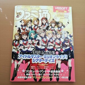 特3 83044 / ファミ通 2021年7月15日号 4周年記念特集 アイドルマスターミリオンライブシアターデイズ 諏訪彩花 藤井ゆきよ 高橋ミナミ