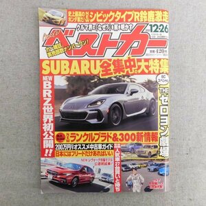 特3 83052 / ベストカー 2020年12月26日号 SUBARU全集中の大特集 新型シビックタイプR鈴鹿全開試乗「史上最高のホンダ車だ」 ベンツ