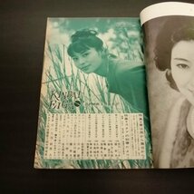 【送料無料】特3 00029 / 近代映画 1962年3月号 表紙：吉永小百合 春は旅から舞台から 松原智恵子 石原裕次郎 朝岡ルリ子 加山雄三_画像2