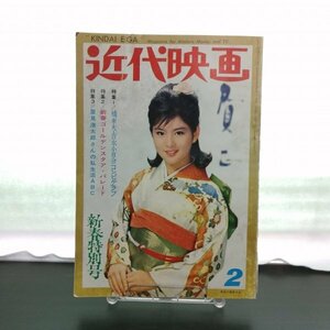 【送料無料】特3 00031 / 近代映画 1963年2月号 表紙：吉永小百合 橋幸夫 里見浩太朗 星由里子 松原智恵子 三条江梨子 高橋英樹 弘田三枝子