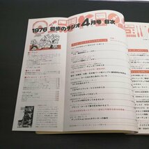 【送料無料】特3 00032 / 初歩のラジオ 1976年4月号 エレクトロニクス工作 解説ABC 入門用パワーアンプ EL156パワーアンプの制作_画像2