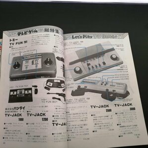 【送料無料】特3 00033 / 初歩のラジオ 1977年12月号 TVゲーム大特集 2A3シングルパワーアンプの制作 ICプリとICメインアンプの画像6