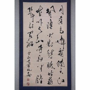 【真作】【風車】 愛新覚羅・毓奮 「楓橋夜泊」◎肉筆紙本◎中国 近代書画家 津門書家 満清皇族 溥儀 満州国