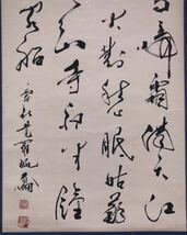 【真作】【風車】 愛新覚羅・毓奮 「楓橋夜泊」◎肉筆紙本◎中国 近代書画家 津門書家 満清皇族 溥儀 満州国_画像4