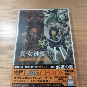 【E0503】送料無料 書籍 真・女神転生IⅣ バロウズ NAVIGATOR ( 帯 3DS 攻略本 4 空と鈴 )