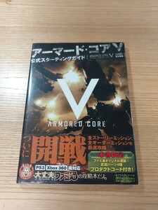 【E0504】送料無料 書籍 アーマード・コアⅤ 公式スターティングガイド ( 帯 PS3 Xbox360 攻略本 ARMORED CORE 5 空と鈴 )