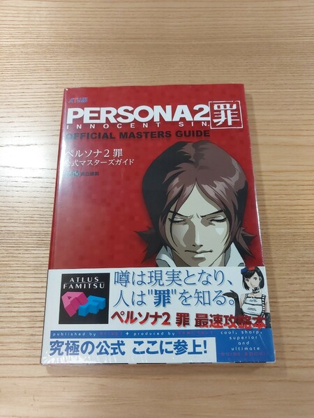 【E0568】送料無料 書籍 ペルソナ2 罪 公式マスターズガイド ( 帯 PS1 攻略本 PERSONA 空と鈴 )