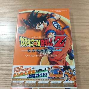 【E0572】送料無料 書籍 ドラゴンボールZ KAKAROT ワールドトラバースガイド ( 帯 PS4 Xbox One 攻略本 DRAGON BALL カカロット 空と鈴 )