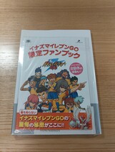 【E0574】送料無料 書籍 イナズマイレブン GO シャイン/ダーク 最速オフィシャルガイドブック ( 帯 3DS 攻略本 空と鈴 )_画像2