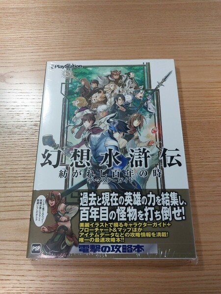 【E0629】送料無料 書籍 幻想水滸伝 紡がれし百年の時 ザ・マスターガイド ( 帯 PSP 攻略本 空と鈴 )