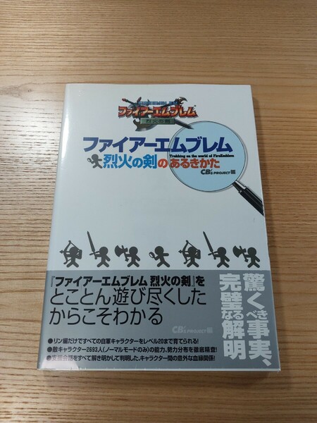 【E0651】送料無料 書籍 ファイアーエムブレム 烈火の剣のあるきかた ( 帯 GBA 攻略本 空と鈴 )