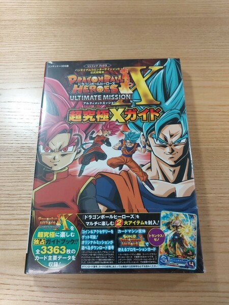 【E0657】送料無料 書籍 ドラゴンボールヒーローズ アルティメットミッションX 超究極Xガイド ( 帯 3DS 攻略本 DRAGONBALL HEROES 空と鈴 )