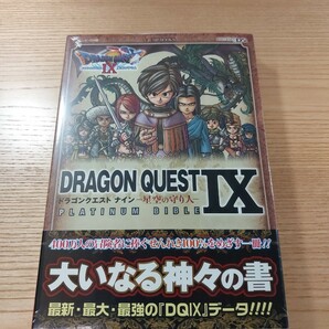 【E0660】送料無料 書籍 ドラゴンクエストⅨ 星空の守り人 PLATINUM BIBLE ( 帯 DS 攻略本 DRAGON QUEST 9 空と鈴 )