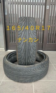 手渡しＯＫ　ナンカン　NANKANG １６５/４０Ｒ１７ 75Ｖ 中古　２本軽サイズ　2020年製造　パンク痕ヒビ無し　ワゴンR　タント NBOX等に