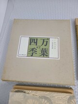 まとめて　全5冊　　万葉の書　/　万葉の四季　/　日本の山水画展　　/　梗概源氏物語　/　開館記念　芸大美術館所蔵名品展　_画像3