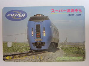 ＪＲ北海道オレンジカード１穴　キハ２８３系スーパーおおぞら②