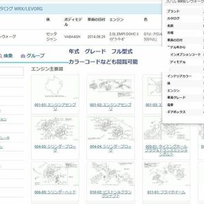 スバル電子パーツカタログWEB版2018年版 逆輸入車検索可能 ※インストール不要 特典あり(インストール版もプレゼント可能)マニュアル付きの画像2