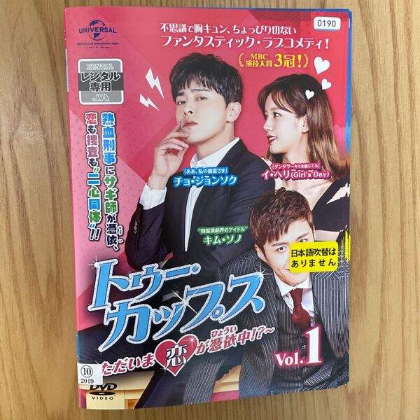 ☆韓国ドラマ☆ トゥー・カップス ただいま恋が憑依中!? 全13巻セット