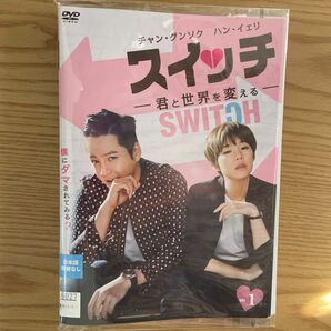 ☆韓国ドラマ☆ スイッチ　君と世界を変える　DVD 全14巻セット 