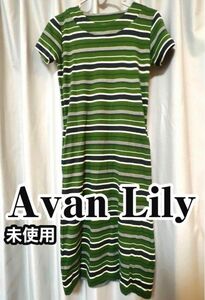 未使用　Avan Lily アヴァンリリィ　半袖　ボーダー　タイト　ワンピ　緑　グリーン　膝丈　ひざ丈　ロング