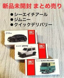 新品未使用未開封　ブレイクBVミニカー　TOYOTAトヨタ C-HRシーエイチアール スズキJimnyジムニー車クイックデリバリー