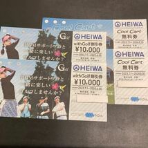 HEIWA 平和 株主優待券　with Golf 10,000円券2枚＋Cool Cart無料券2枚セット_画像1