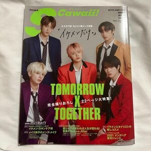 TXT 雑誌 SCawaii! エス カワイイ！