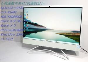 ◇高速動作＆W11快適設定 美品 / 21.5型 hp Aio 22 / Ci3-9100T / 8GB / SSD500GB / DVDマルチ / Wカメラ / Wi-Fi / 専用リカバリ付◇u 