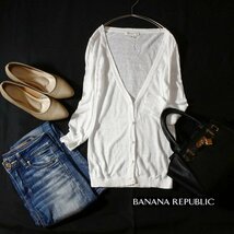 美品 Banana Republic バナナリパブリック 綺麗め リネン・レーヨン 細身 ニット カーディガン XS 春 夏 24B03_画像1