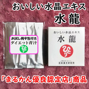 [ free shipping ] Ginza ........ crystal extract water dragon + diet green juice trial set (can1150)