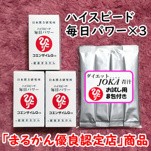 [ free shipping ] Ginza .... high speed every day power ×3 diet JOKA green juice trial set (can1105)