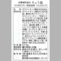 【送料無料】銀座まるかん ちょう龍 スキンケアサンプル付き（can1161）ちょうりゅう_画像3