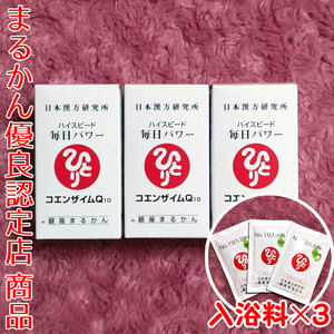 [ free shipping ] Ginza .... high speed every day power coenzyme Q10×3 bathwater additive attaching (can1102)