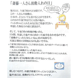 【送料無料】斎藤一人さんオススメの自然塩 海の精 あらしお 500g×4袋 天国言葉の紙つき（can0994）結界塩 天然塩 あら塩 の画像7