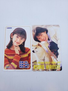 １円スタート テレカ テレホンカード テレフォンカード 未使用 50度数 広末涼子 広末 佐藤藍子 レア