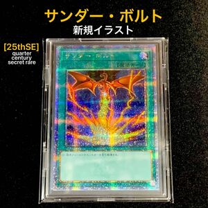 [25thSE] サンダー・ボルト(新イラスト) [QCSE] クオシク　遊戯王 QCCU side:UNITY