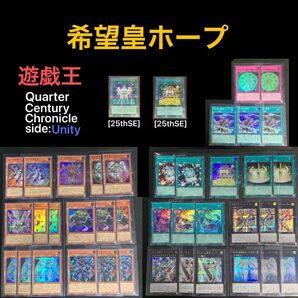 遊戯王『希望皇ホープ』デッキパーツ 合計41枚セット　QCCU