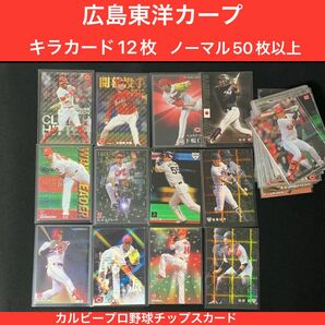 広島東洋カープ　カルビープロ野球チップスカード　まとめ売り