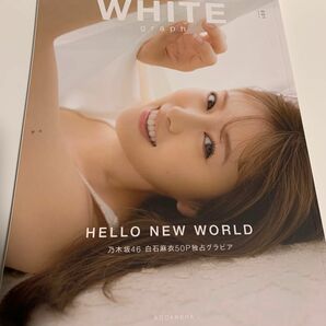 ＷＨＩＴＥ　ｇｒａｐｈ　００１　白石麻衣