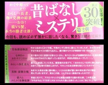 【004-62】むかしむかしあるところに、やっぱり死体がありました。★青柳碧人著/昔ばなしミステリー_画像2