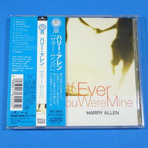 CD　ハリー・アレン / サマー・サンバ　HARRY ALLEN / IF EVER YOU WERE MINE　2003年　日本盤　フュージョン　ジャズ　ボサノヴァ