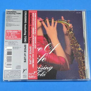 CD　土岐英史　CRUISING　feat．TOKI / SPICE OF LIFE　2000年　日本盤　ジャズ　サックス　フュージョン