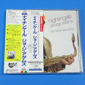 CD　ジョージ・アダムス / ナイチンゲール　GEORGE ADAMS / NIGHTINGALE　1988年　日本盤　ジャズ　CJ32-5504