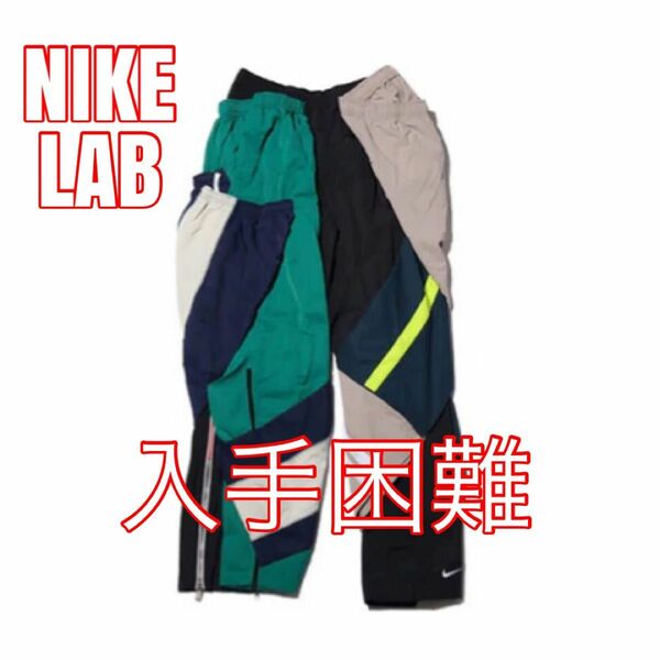 新品未使用 NIKE ナイキ ラボ LAB 再構築パンツ NRG DH PANT Sサイズ 相当