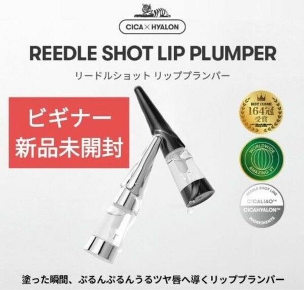 VT リードルショット　リッププランパー　ビギナー　バニラコ　新発売　