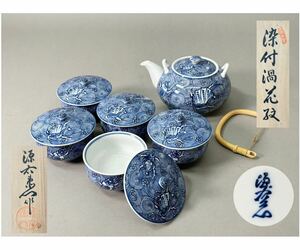 未使用　源右衛門　染付渦花紋　茶器　煎茶器/煎茶道具 A62