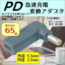☆NEC(旧型)Lenovo 東芝 PD急速充電変換アダプタ トリガー DCコネクタ(外径5.5mm/内径2.5mm)(オス) → Type-C(メス) UC5525-L_画像1