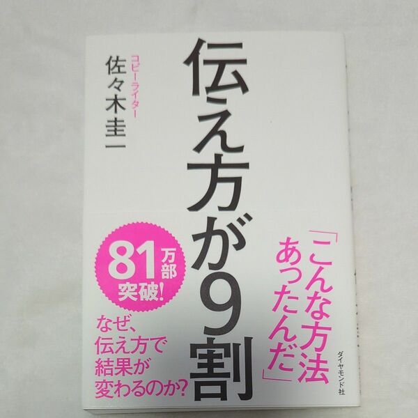 伝え方が9割