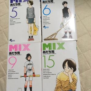 MIX ミックス あだち充 ゲッサン 小学館 中古 5、6、9、15巻 4冊セット