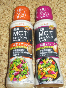 日清オイリオ　MCTドレッシング　ごま＆ナッツ　190ml×1本　和風オニオン　190ml×1本　中鎖脂肪酸が体脂肪やウエスト周囲径を減らす